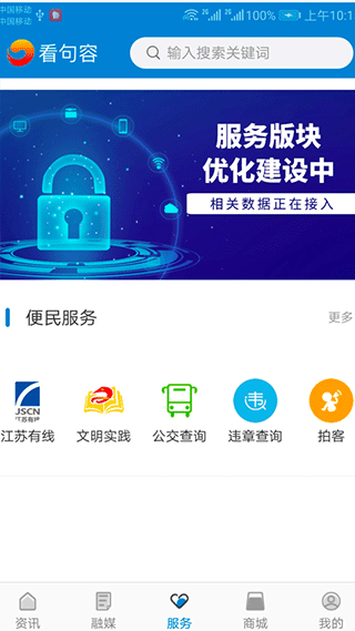 看句容app截图4