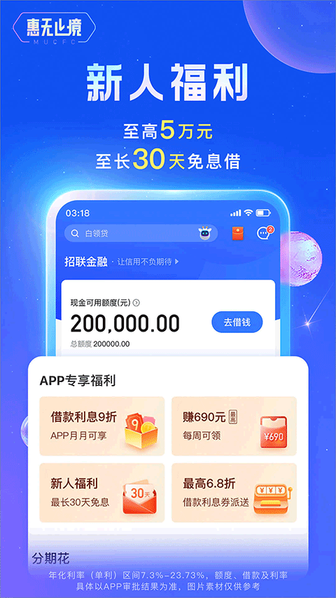 招联金融app截图1