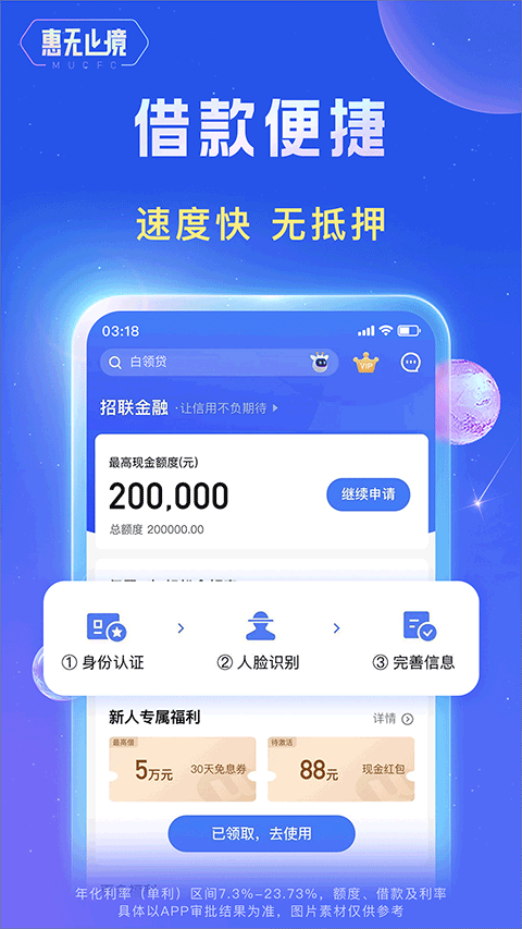 招联金融app截图3