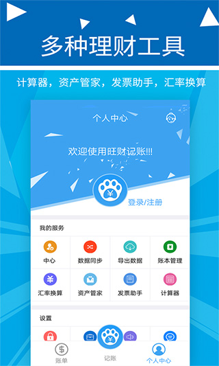 旺财记账app截图1