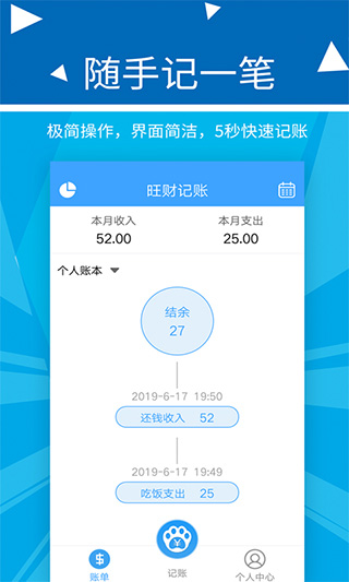 旺财记账app截图2
