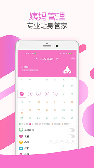 大姨妈神器app截图1