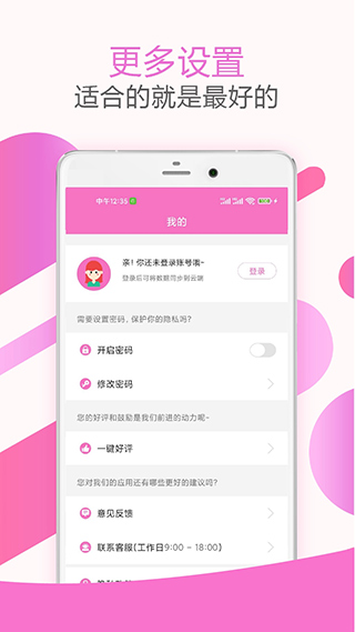 大姨妈神器app截图4