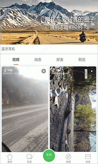 东北摩托车联盟app