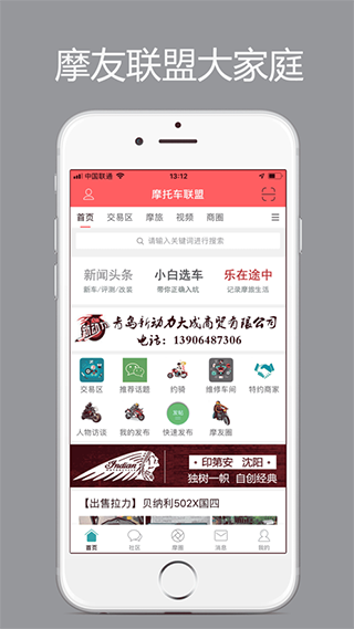 东北摩托车联盟app最新版截图1