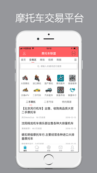 东北摩托车联盟app最新版截图2
