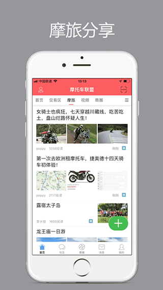 东北摩托车联盟app最新版截图3
