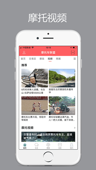 东北摩托车联盟app最新版截图4
