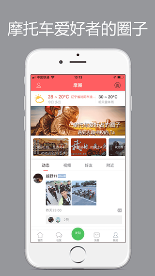 东北摩托车联盟app最新版截图5