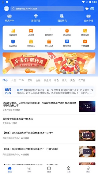 国泰君安期货交易软件手机版app