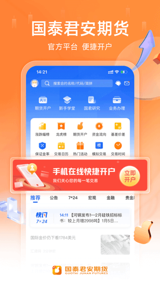 国泰君安期货交易软件手机版app截图1