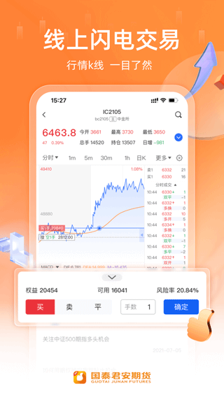 国泰君安期货交易软件手机版app截图2