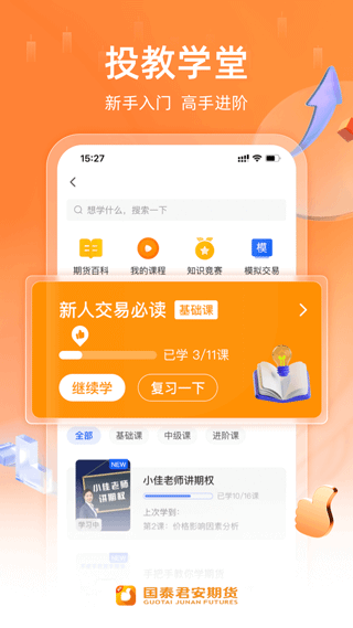 国泰君安期货交易软件手机版app截图3