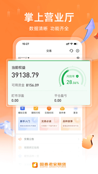 国泰君安期货交易软件手机版app截图4