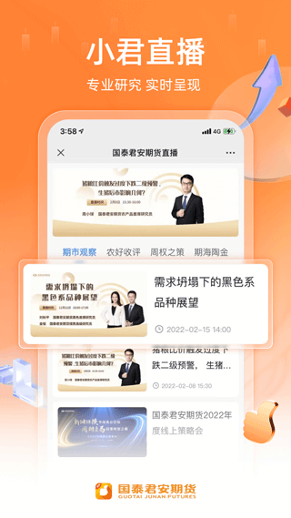 国泰君安期货交易软件手机版app截图5