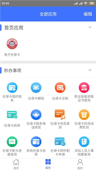 济南人社app截图1