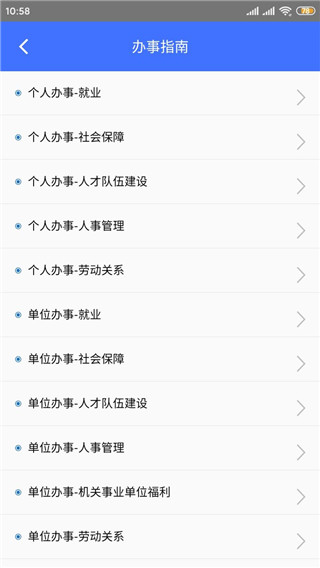 济南人社app截图4