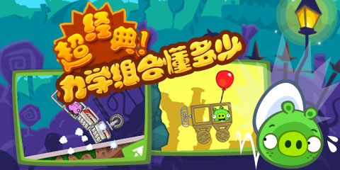 捣蛋猪无限金币版无限零件有皮肤版截图1
