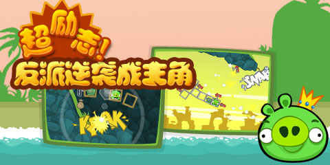 捣蛋猪无限金币版无限零件有皮肤版截图2