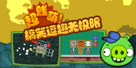 捣蛋猪无限金币版无限零件有皮肤版截图4