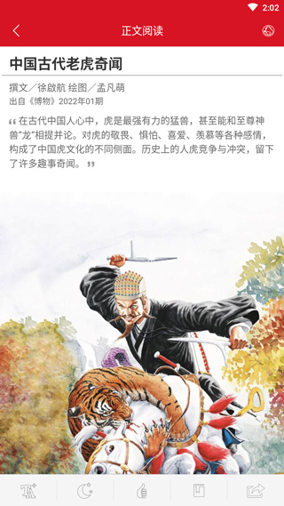 中国国家地理app截图4