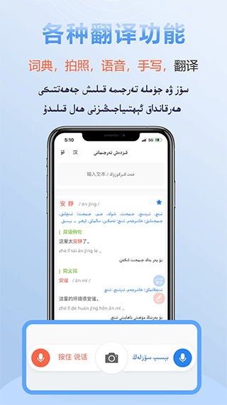 izdax汉维翻译软件截图1