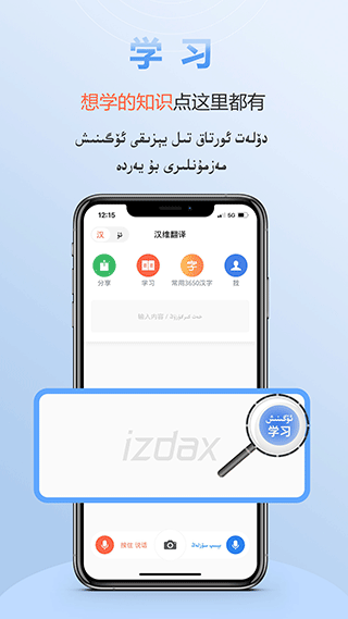 izdax汉维翻译软件截图2