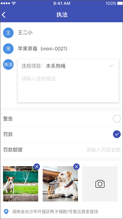 智宠雷达app(改名养犬执法)截图3