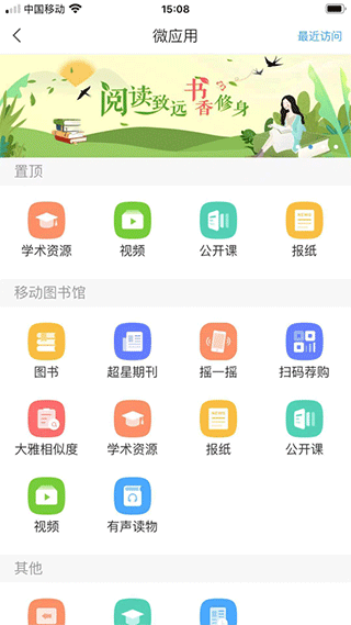超星移动图书馆app截图1