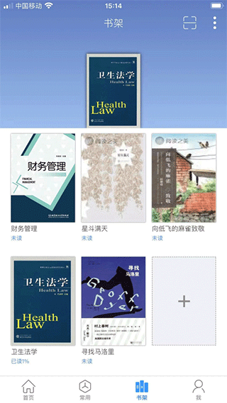 超星移动图书馆app截图3