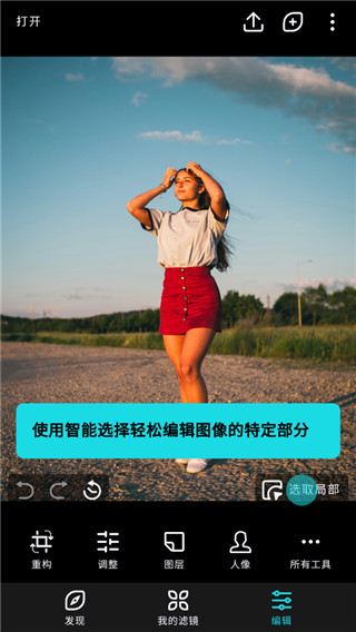 泼辣修图免费破解版截图3