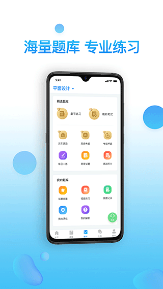 考证通app截图2