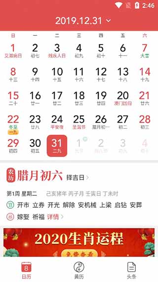 天天老黄历app最新版截图1