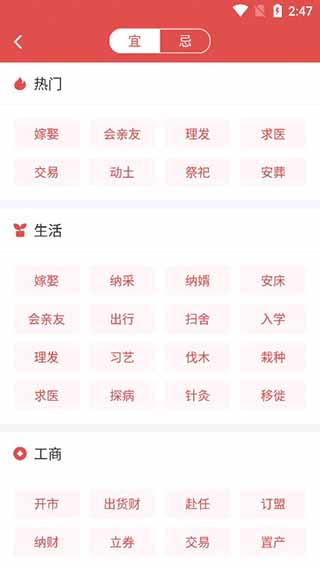 天天老黄历app最新版截图2
