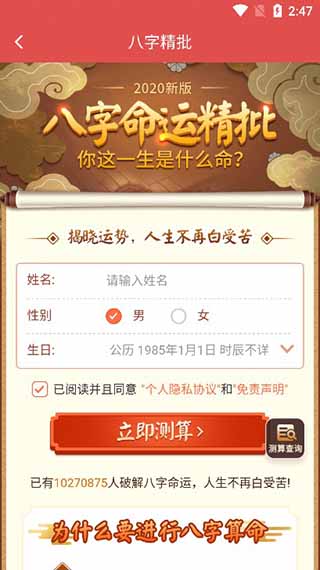 天天老黄历app最新版截图3