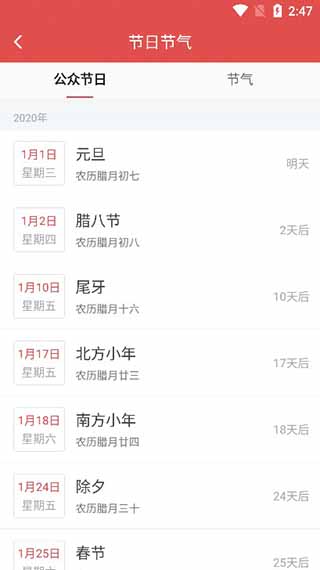 天天老黄历app最新版截图4