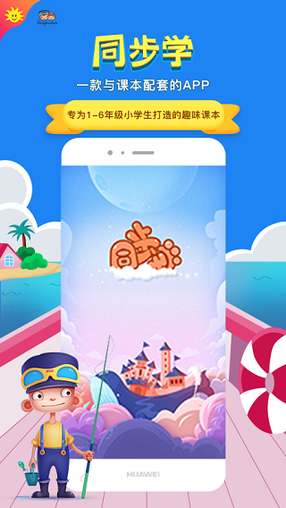 同步学北京版app截图5