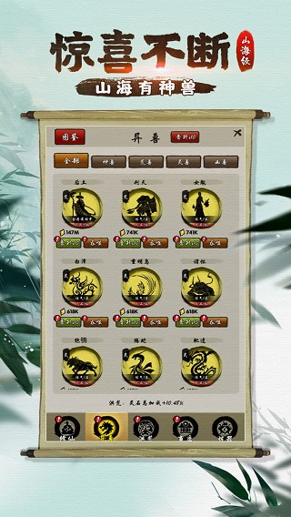 山海有神兽破解版截图2