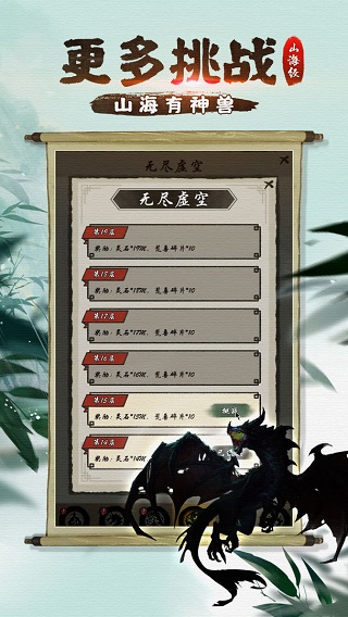山海有神兽破解版截图4