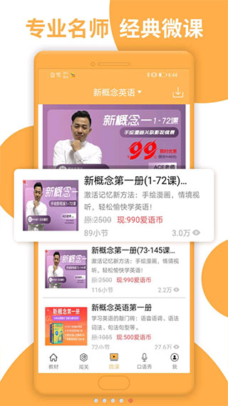 新概念英语全四册app官方版截图1