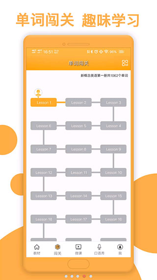 新概念英语全四册app官方版截图2