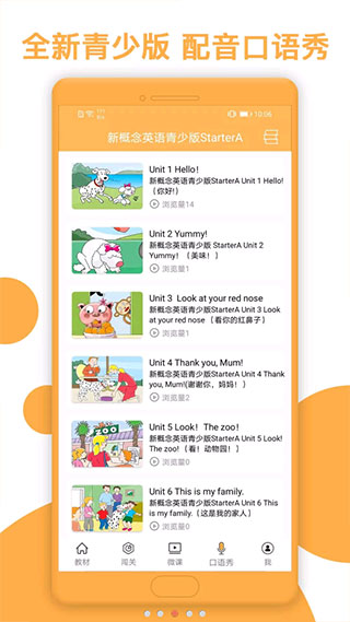 新概念英语全四册app官方版截图3