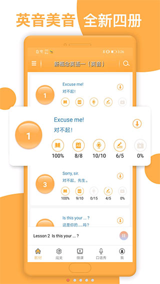 新概念英语全四册app官方版截图5