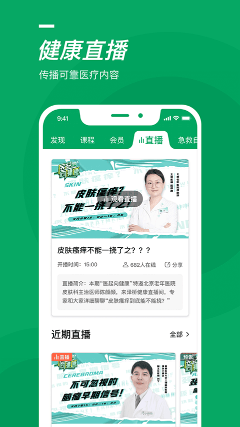 泽桥医生官方版app截图2