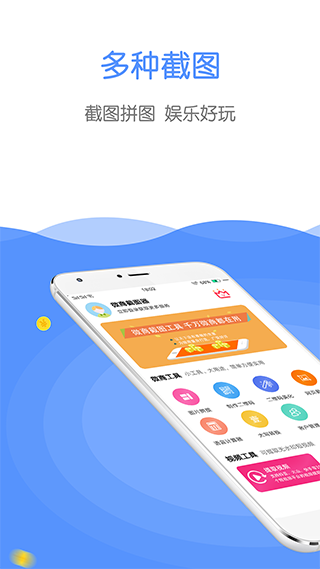 微商截图器app破解版截图1