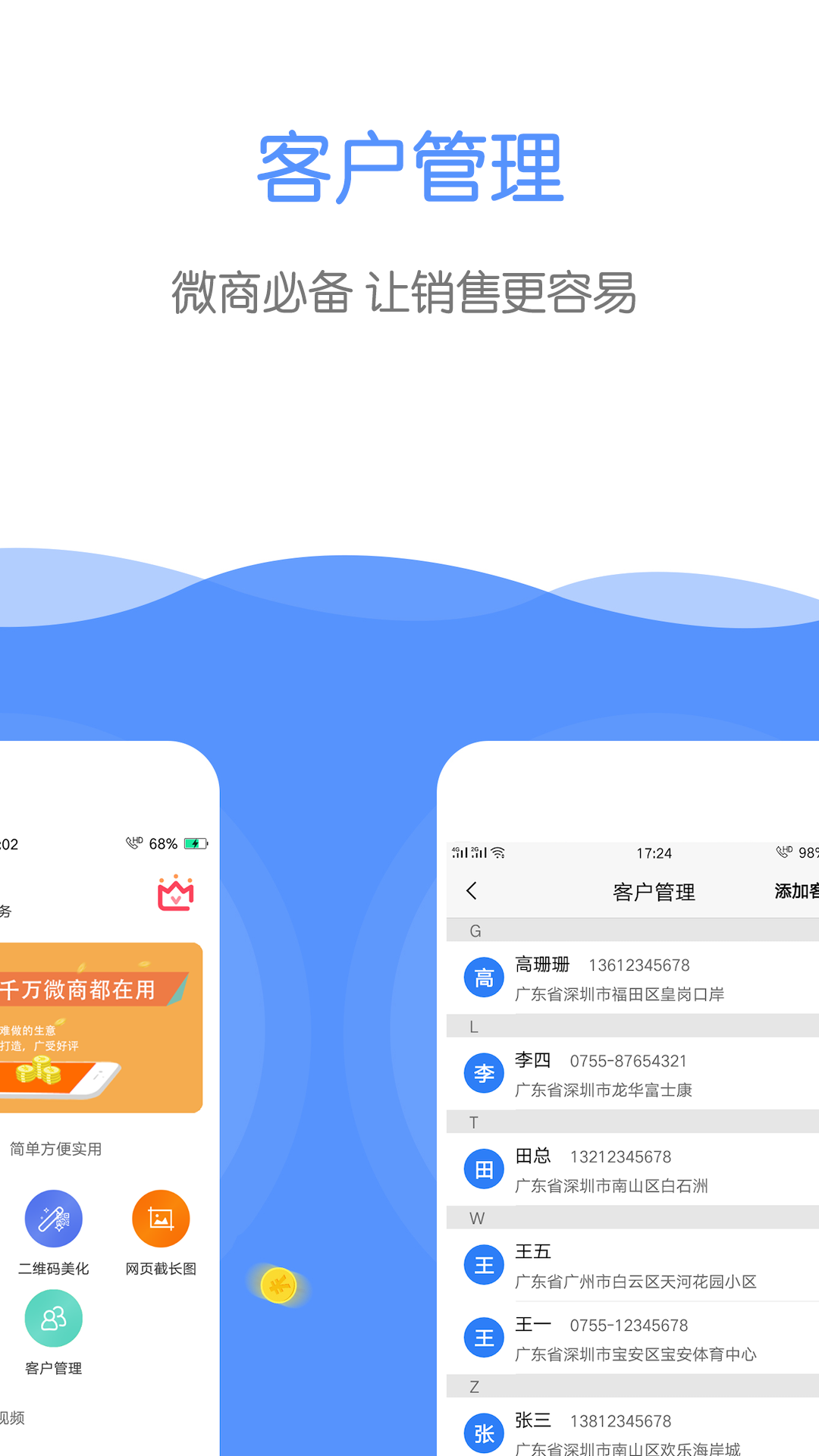 微商截图器app破解版截图3