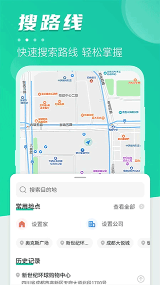 公交通手机版截图2