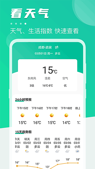 公交通手机版截图3