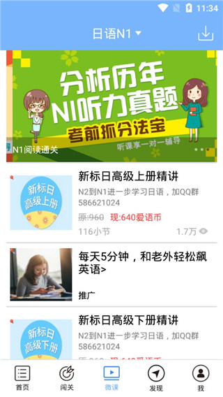 日语N1听力app截图1