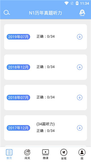 日语N1听力app截图2